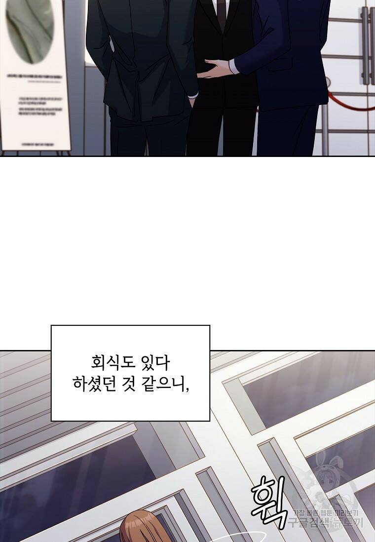 사랑, 하고 있어 23화 53
