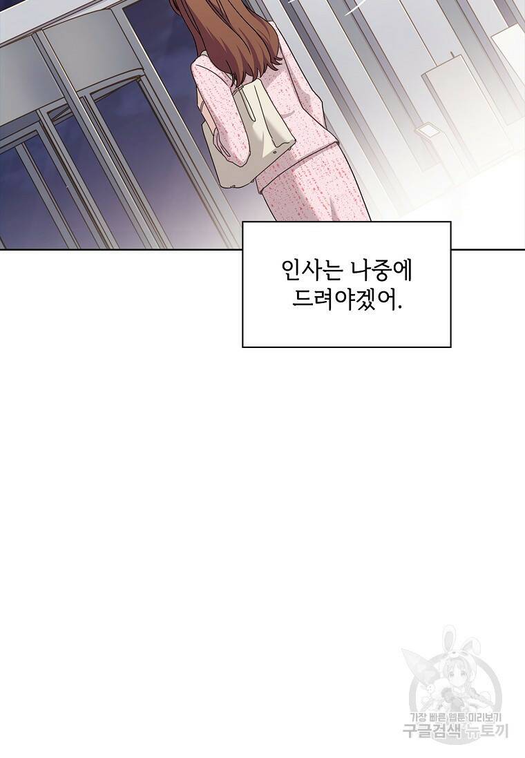 사랑, 하고 있어 23화 54