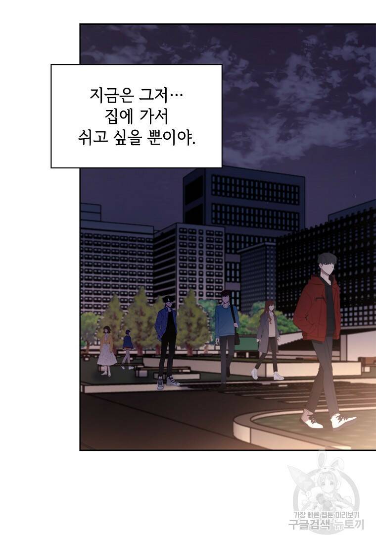 사랑, 하고 있어 23화 55