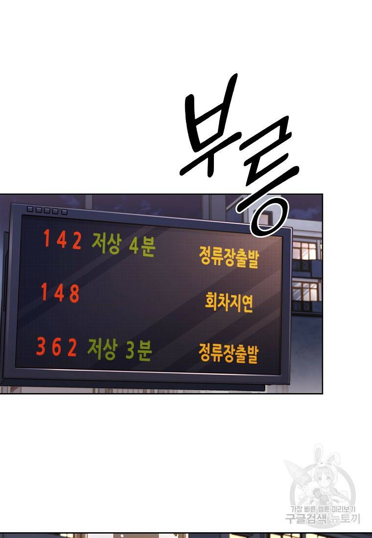 사랑, 하고 있어 23화 56