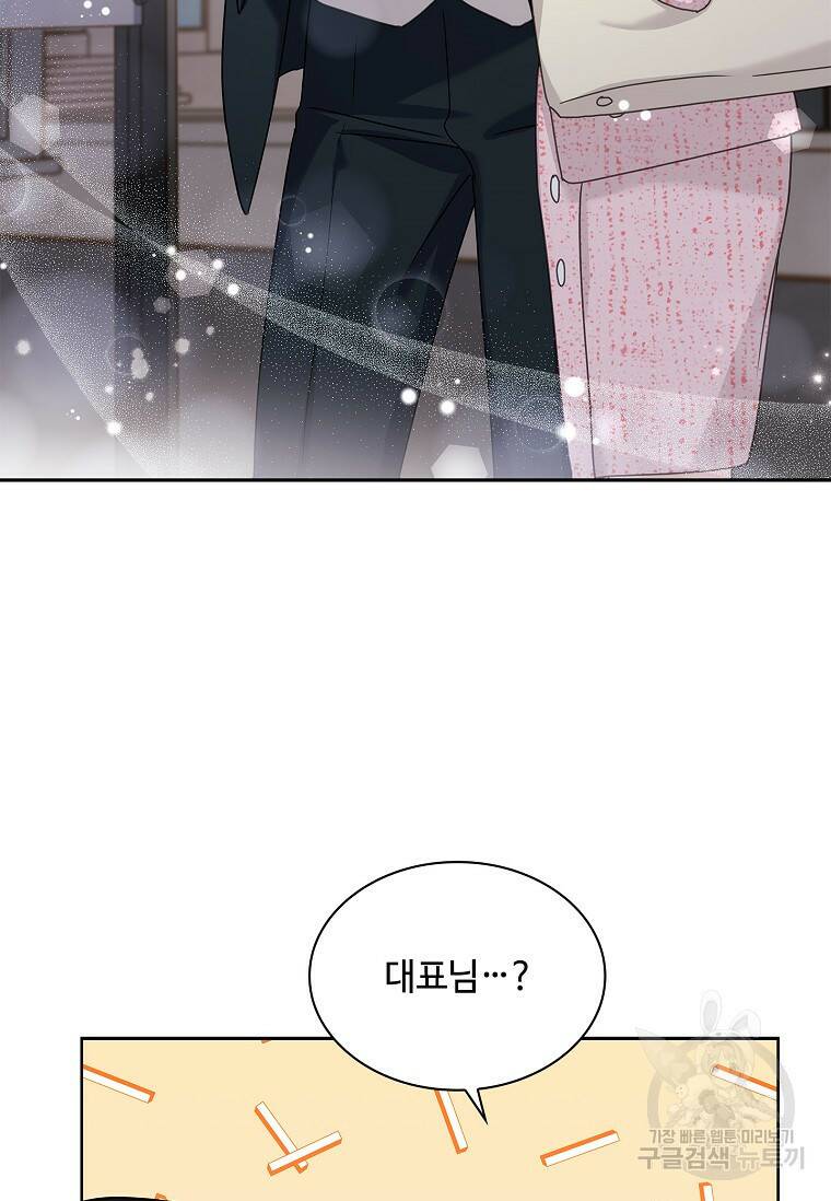 사랑, 하고 있어 23화 62