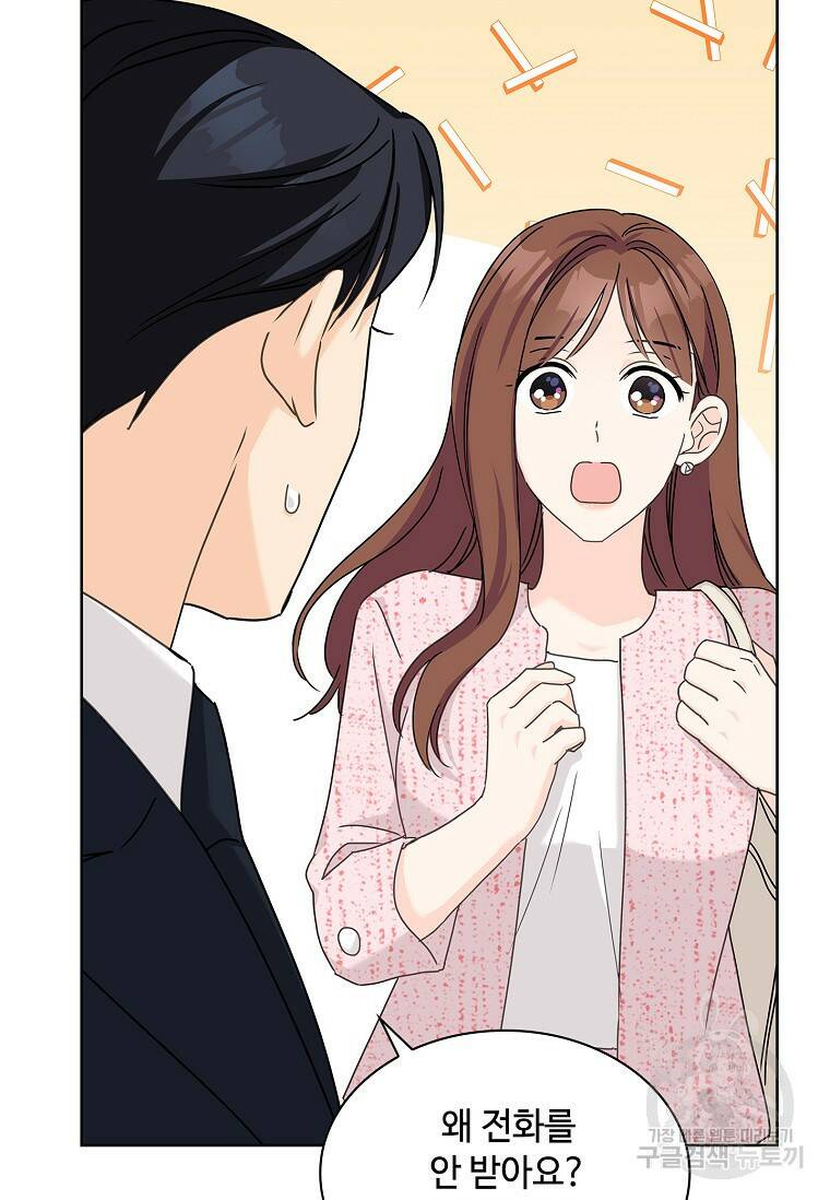 사랑, 하고 있어 23화 63