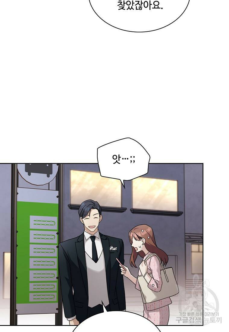 사랑, 하고 있어 23화 64