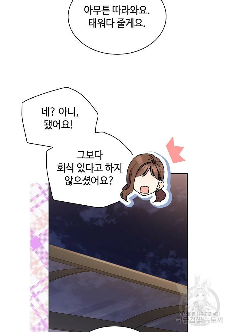 사랑, 하고 있어 23화 65