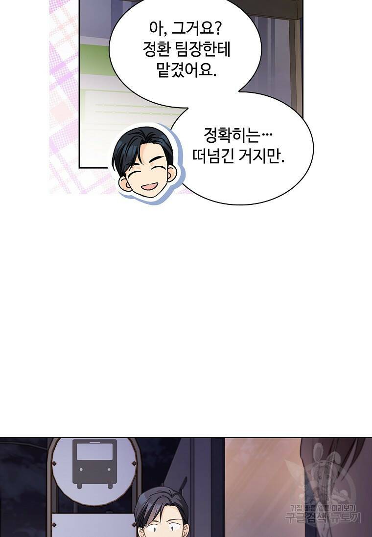 사랑, 하고 있어 23화 66