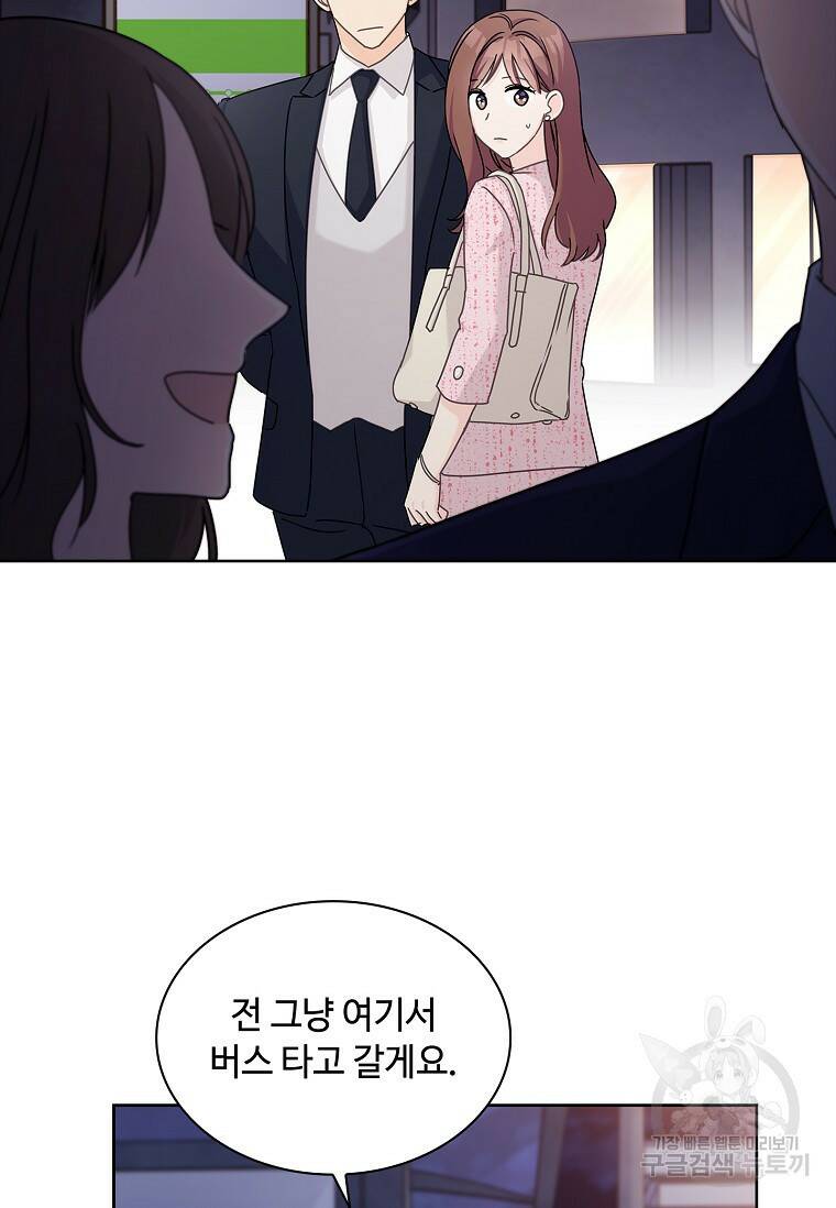 사랑, 하고 있어 23화 67