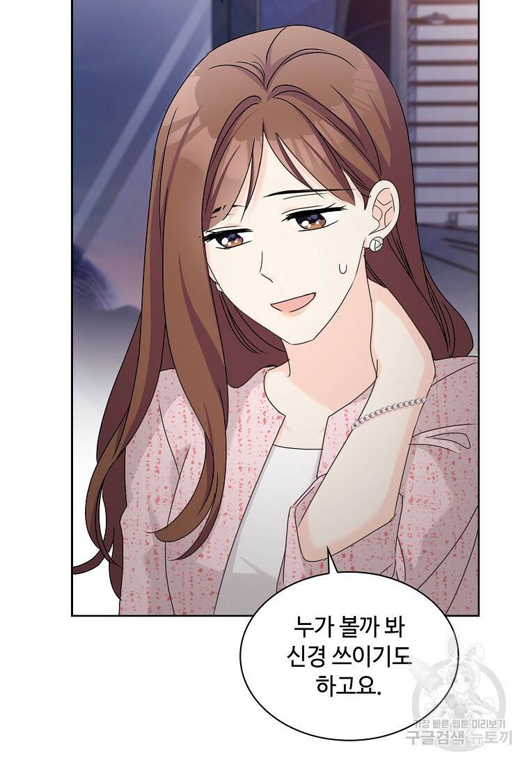 사랑, 하고 있어 23화 68