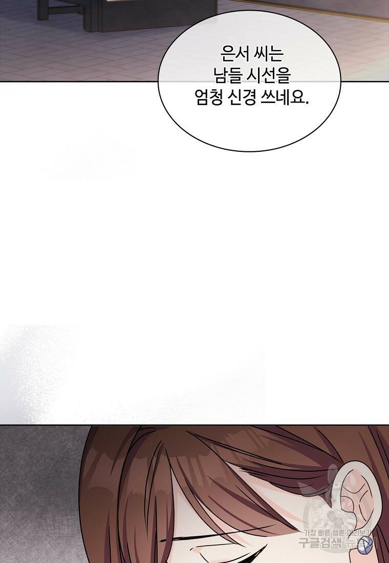 사랑, 하고 있어 23화 71