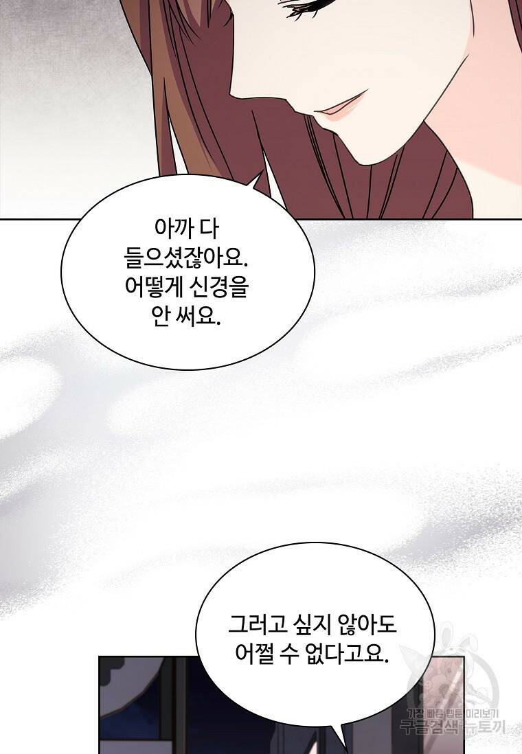 사랑, 하고 있어 23화 72