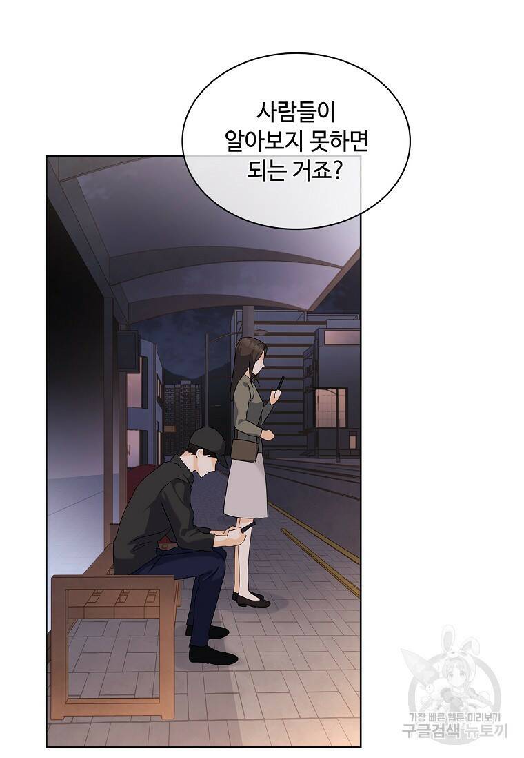 사랑, 하고 있어 23화 74