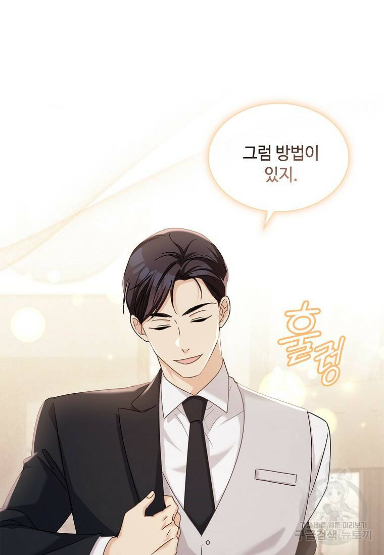 사랑, 하고 있어 23화 75