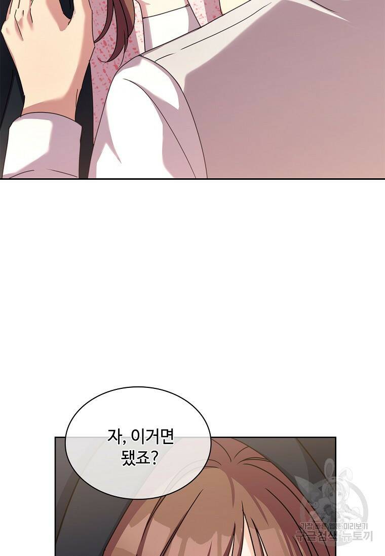 사랑, 하고 있어 23화 79