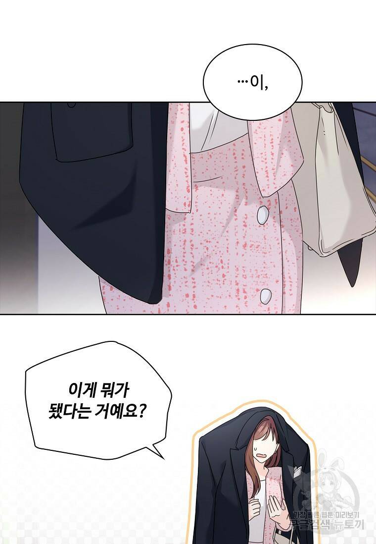 사랑, 하고 있어 23화 81