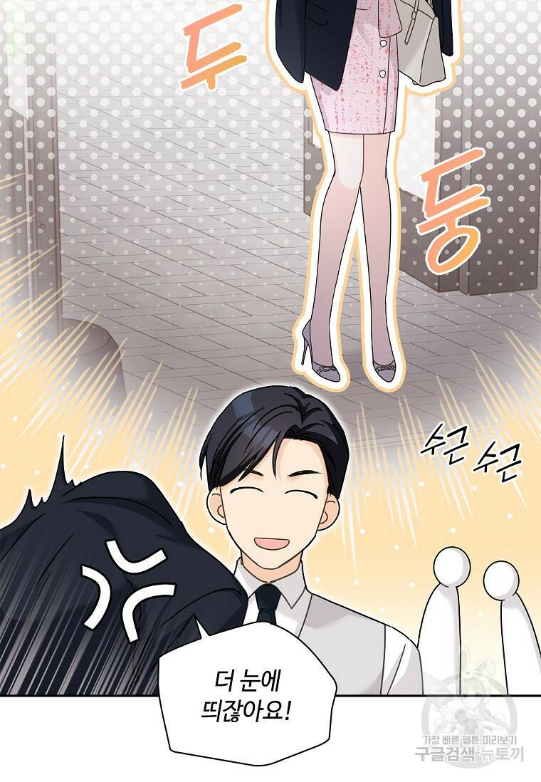 사랑, 하고 있어 23화 82