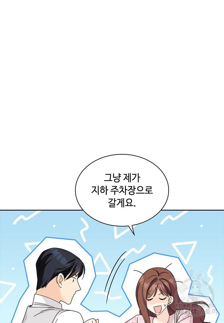 사랑, 하고 있어 23화 83