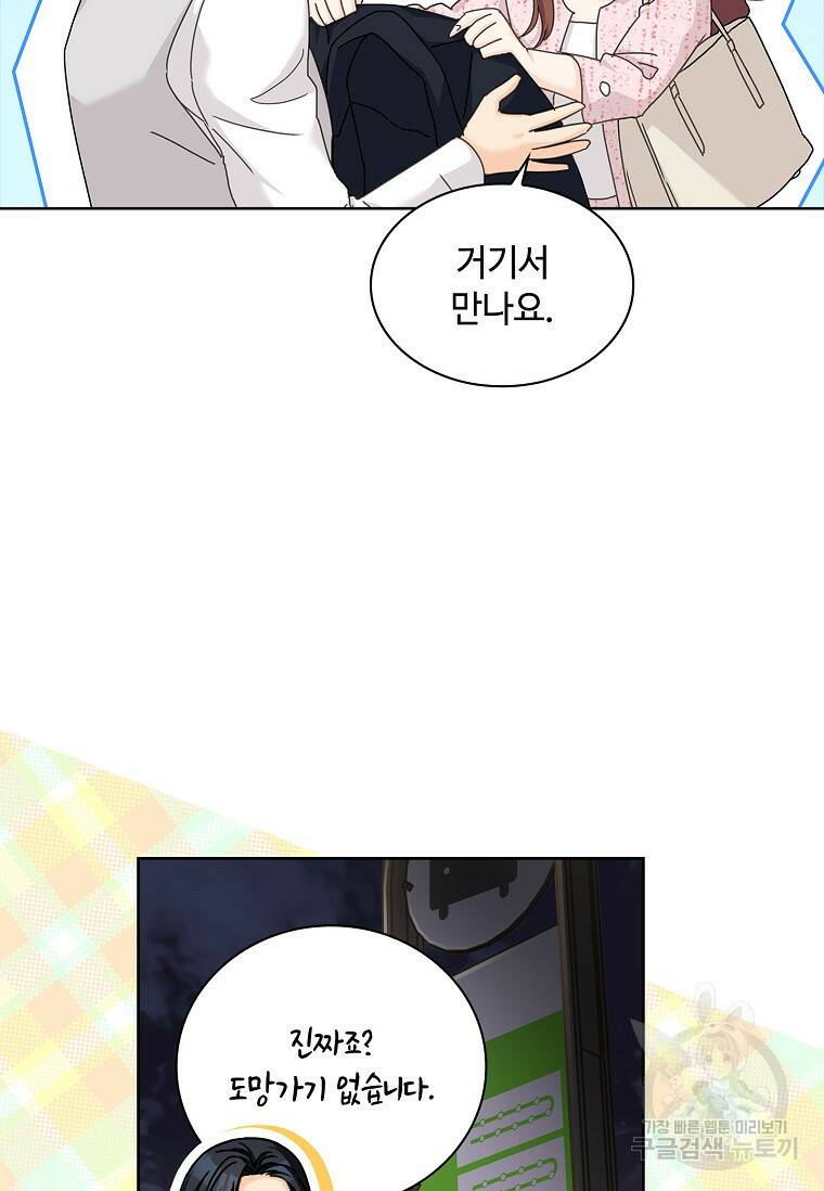 사랑, 하고 있어 23화 84