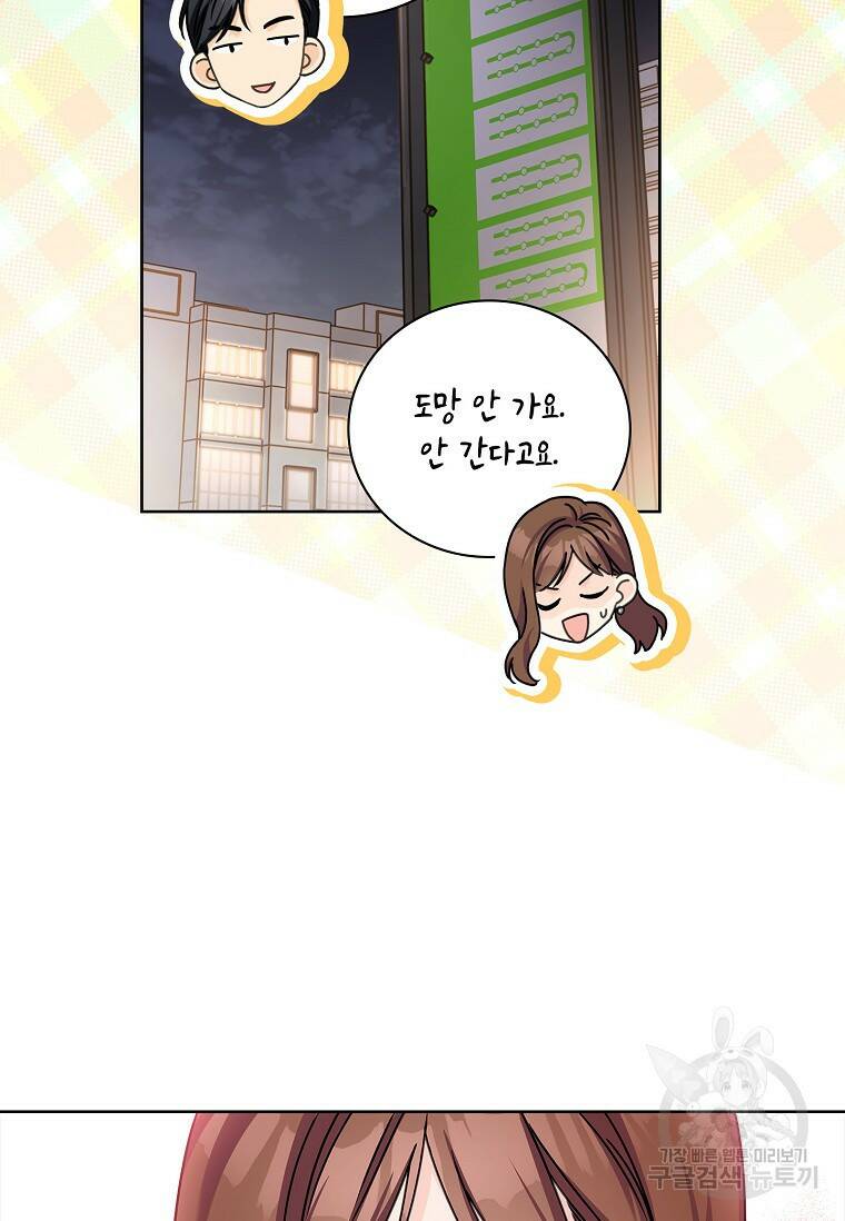 사랑, 하고 있어 23화 85