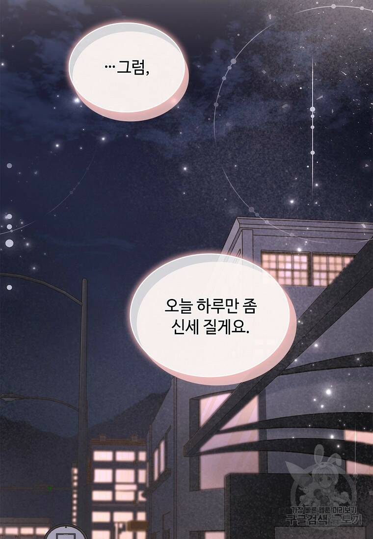 사랑, 하고 있어 23화 87