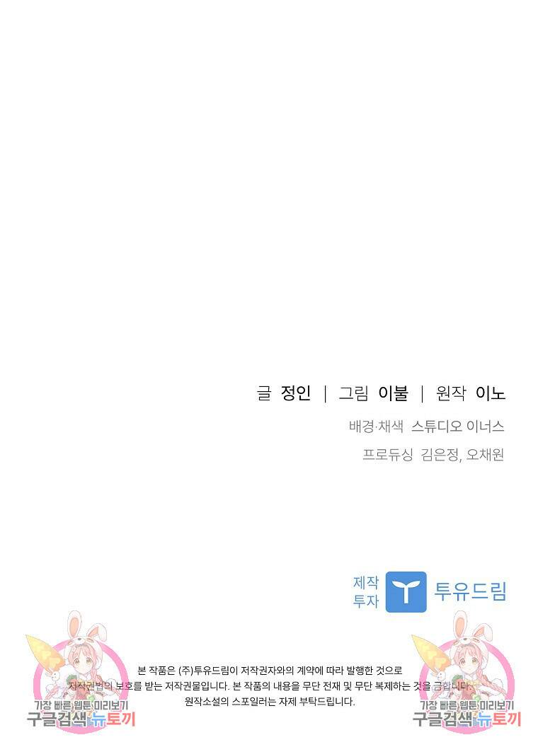 사랑, 하고 있어 23화 89