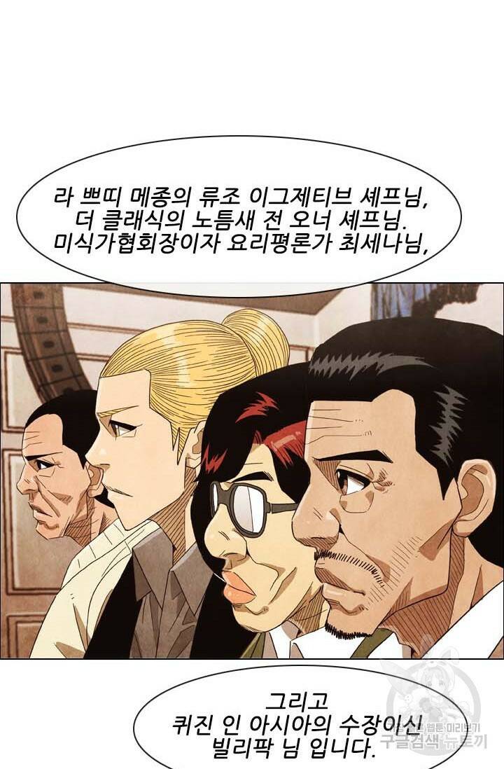 미슐랭스타 시즌4 150화 2