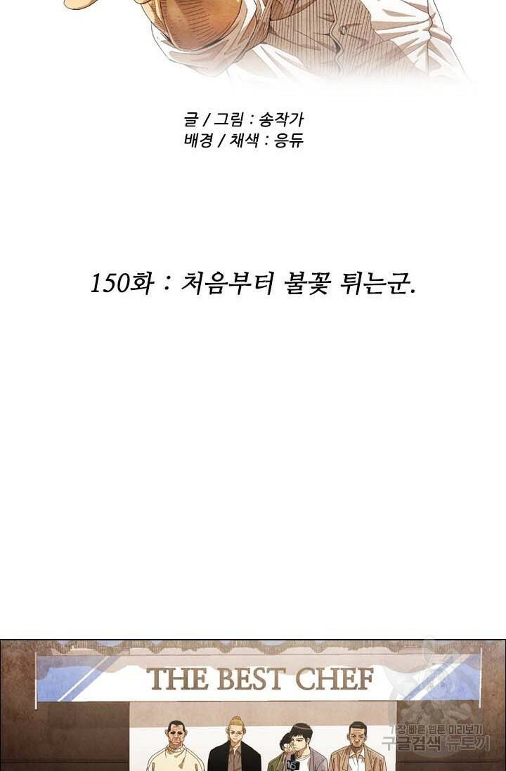 미슐랭스타 시즌4 150화 4