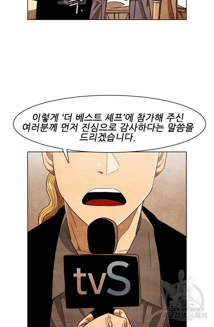 미슐랭스타 시즌4 150화 8
