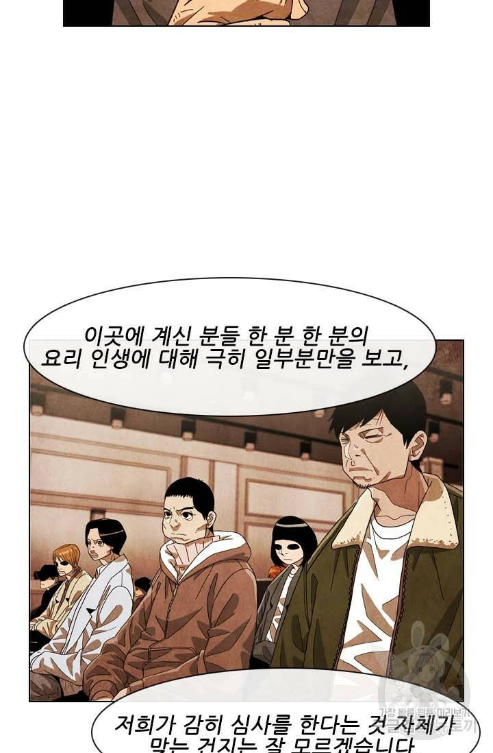 미슐랭스타 시즌4 150화 9