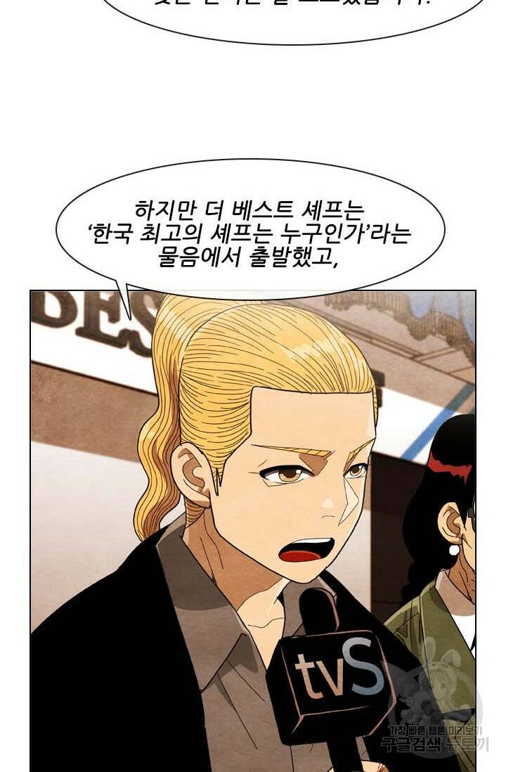 미슐랭스타 시즌4 150화 10
