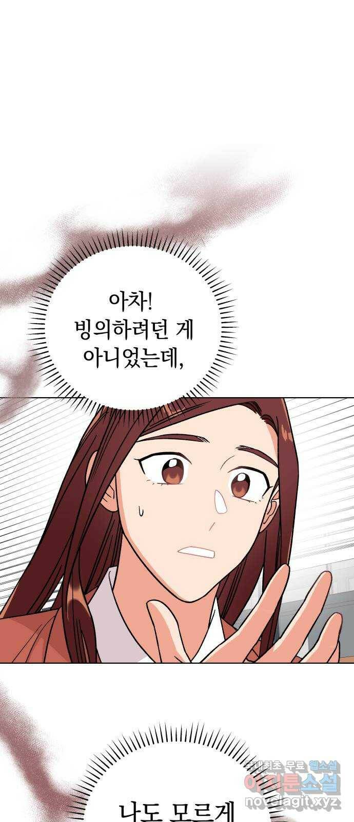 사랑하는 여배우들 29화 1