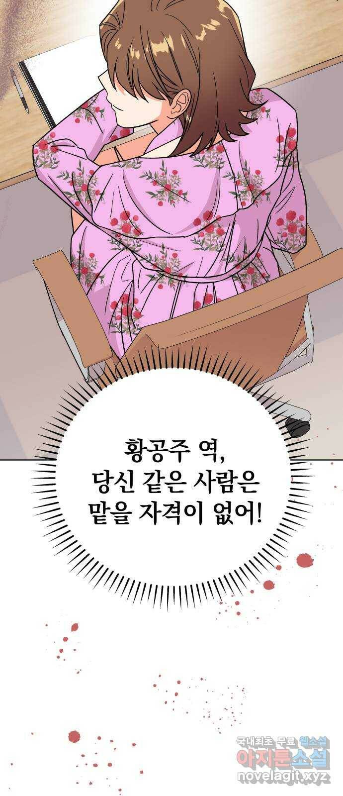 사랑하는 여배우들 29화 4