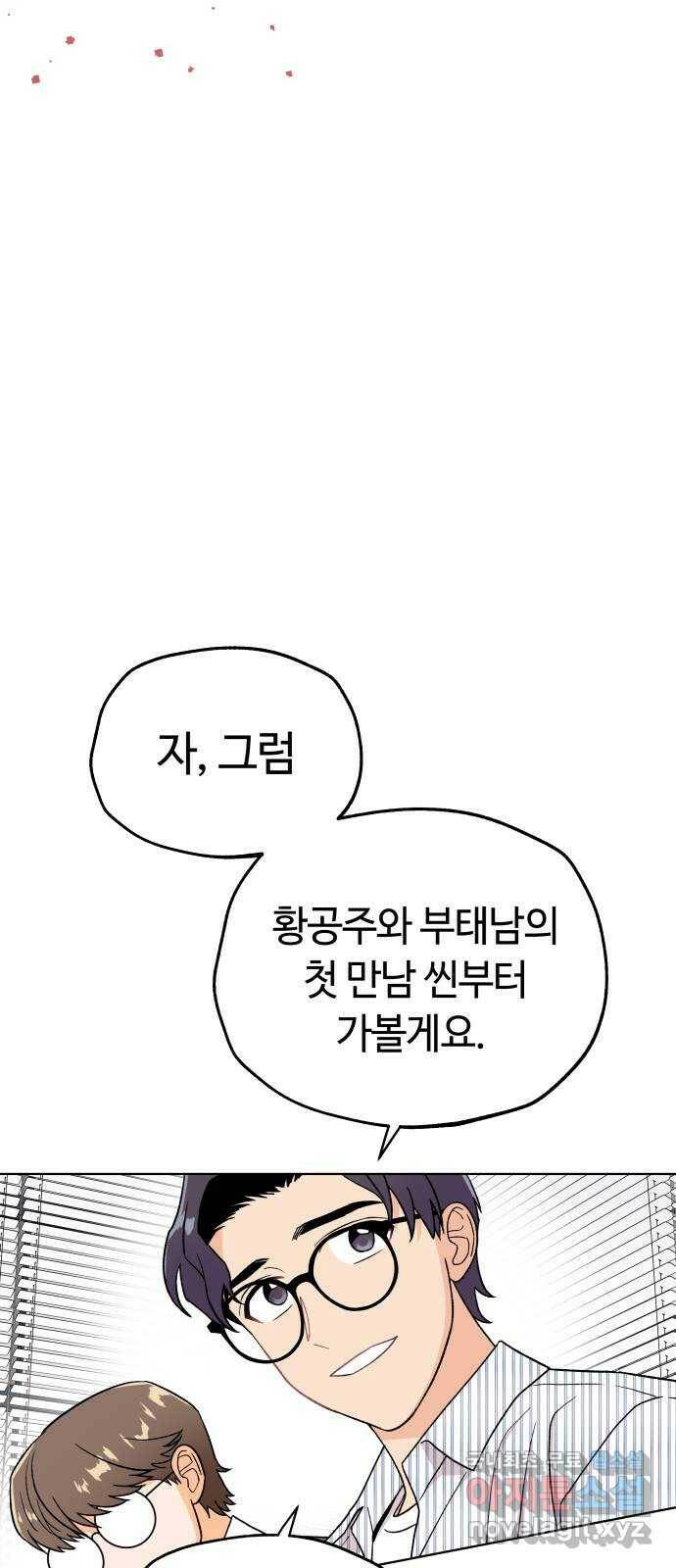 사랑하는 여배우들 29화 5