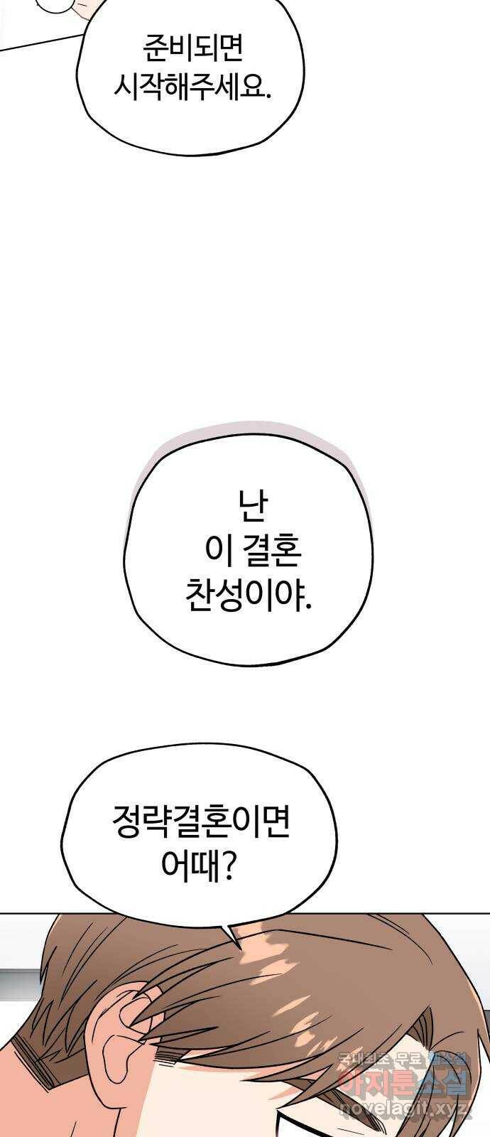 사랑하는 여배우들 29화 6