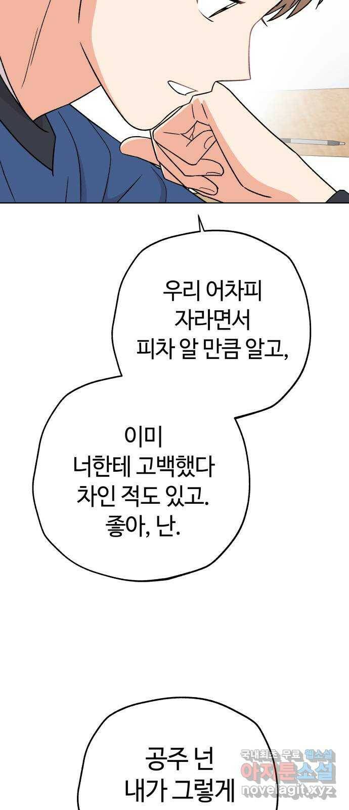사랑하는 여배우들 29화 7