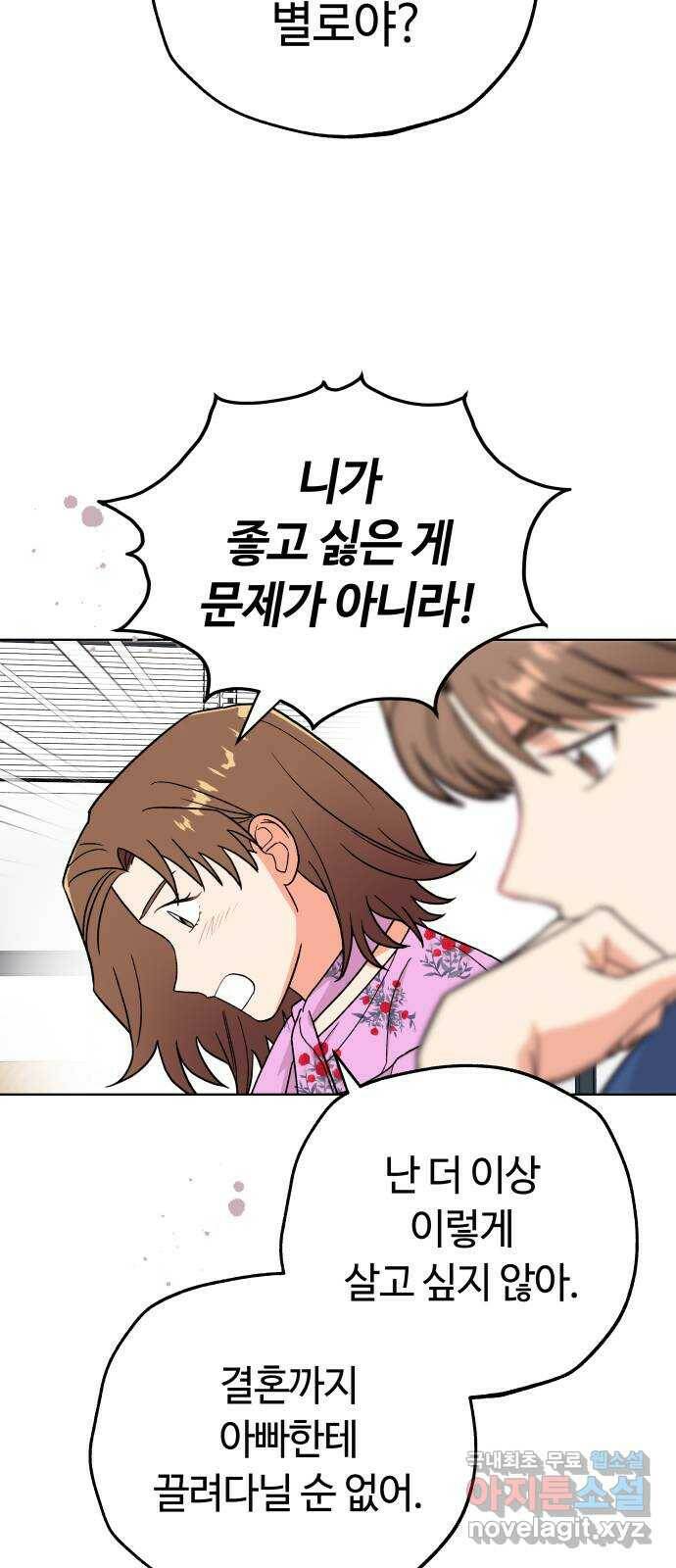 사랑하는 여배우들 29화 8
