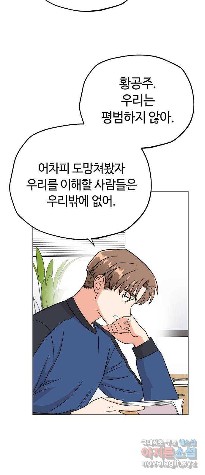 사랑하는 여배우들 29화 9