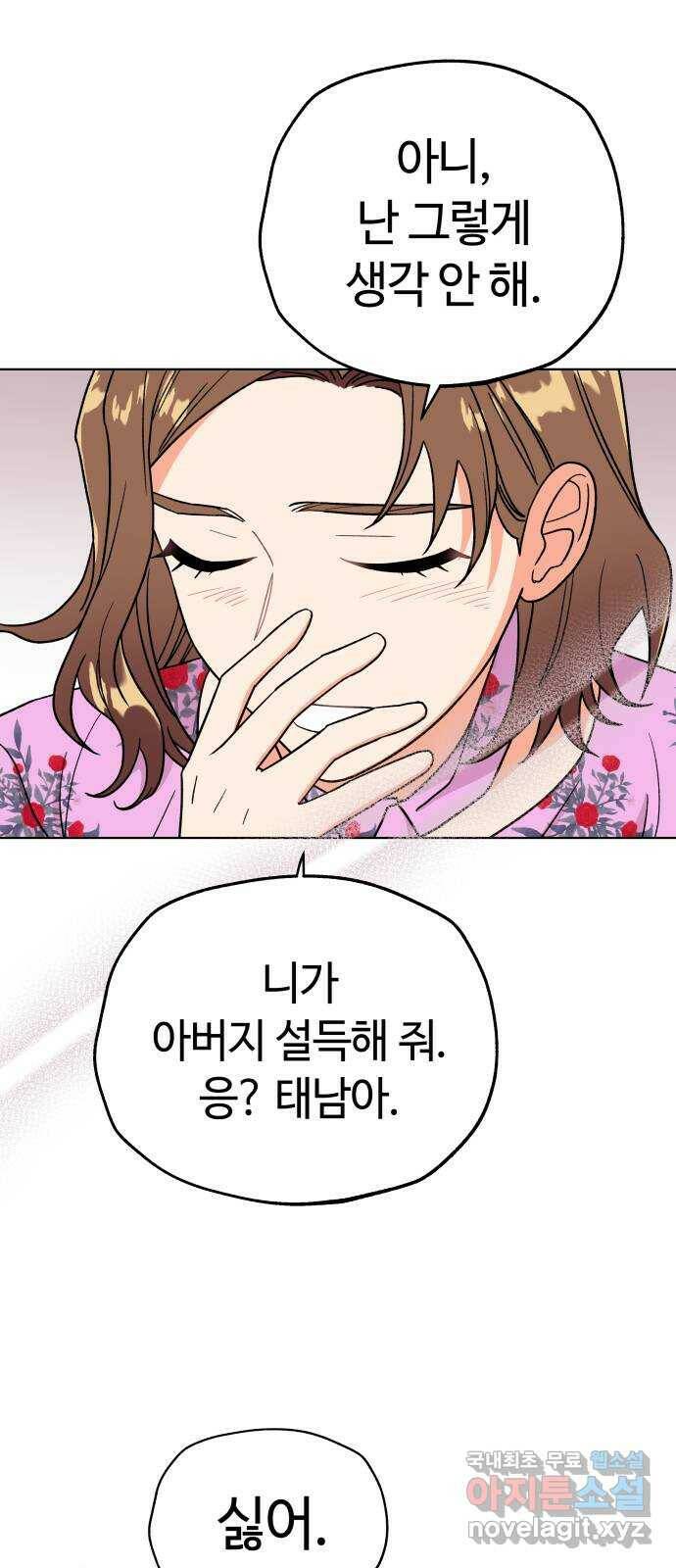 사랑하는 여배우들 29화 10