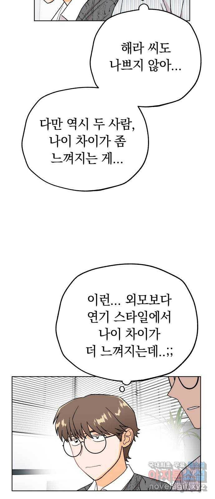 사랑하는 여배우들 29화 13