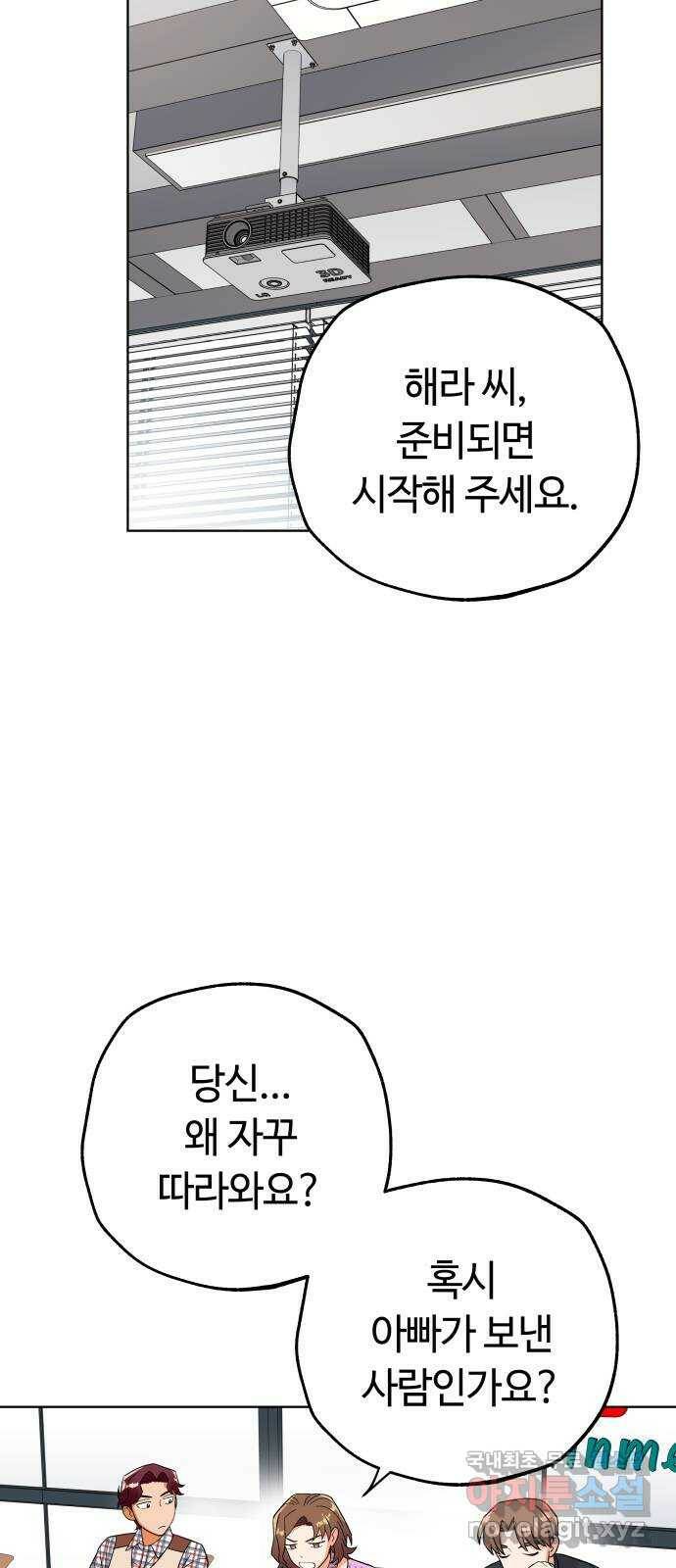 사랑하는 여배우들 29화 15
