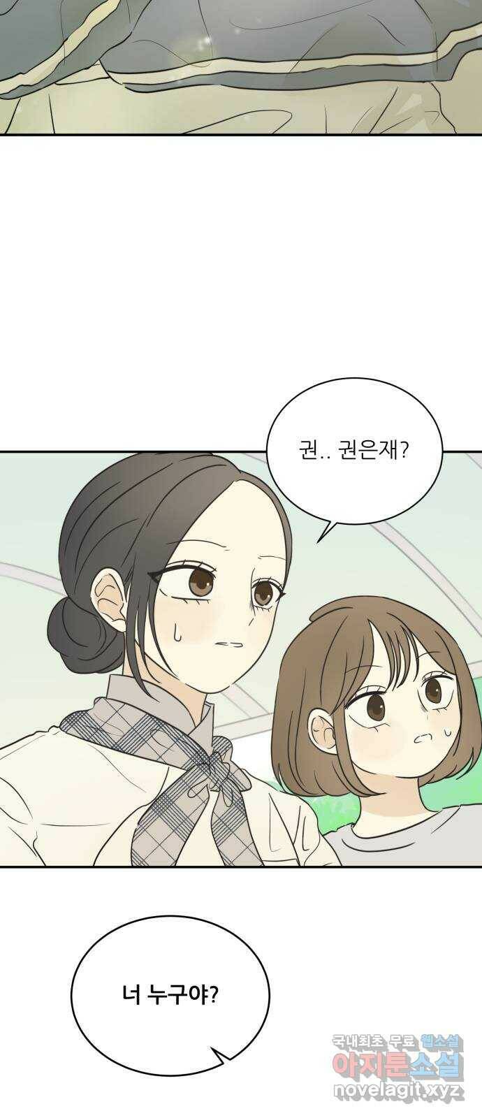 방과후 레시피 34화. 목격 (2) 2