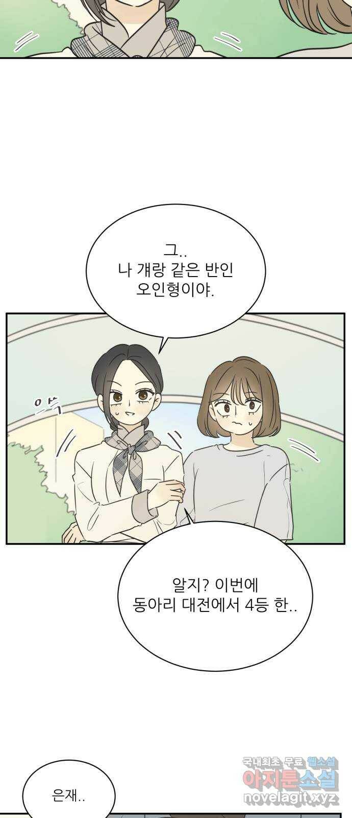 방과후 레시피 34화. 목격 (2) 4