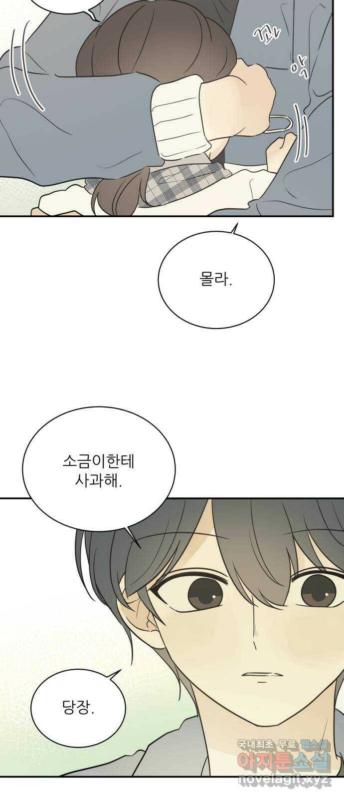 방과후 레시피 34화. 목격 (2) 5