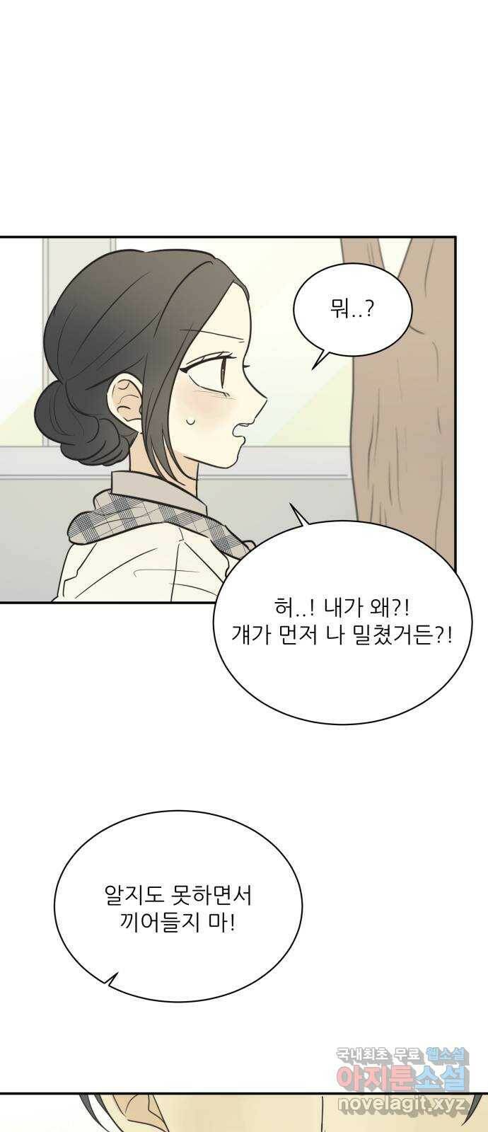 방과후 레시피 34화. 목격 (2) 6