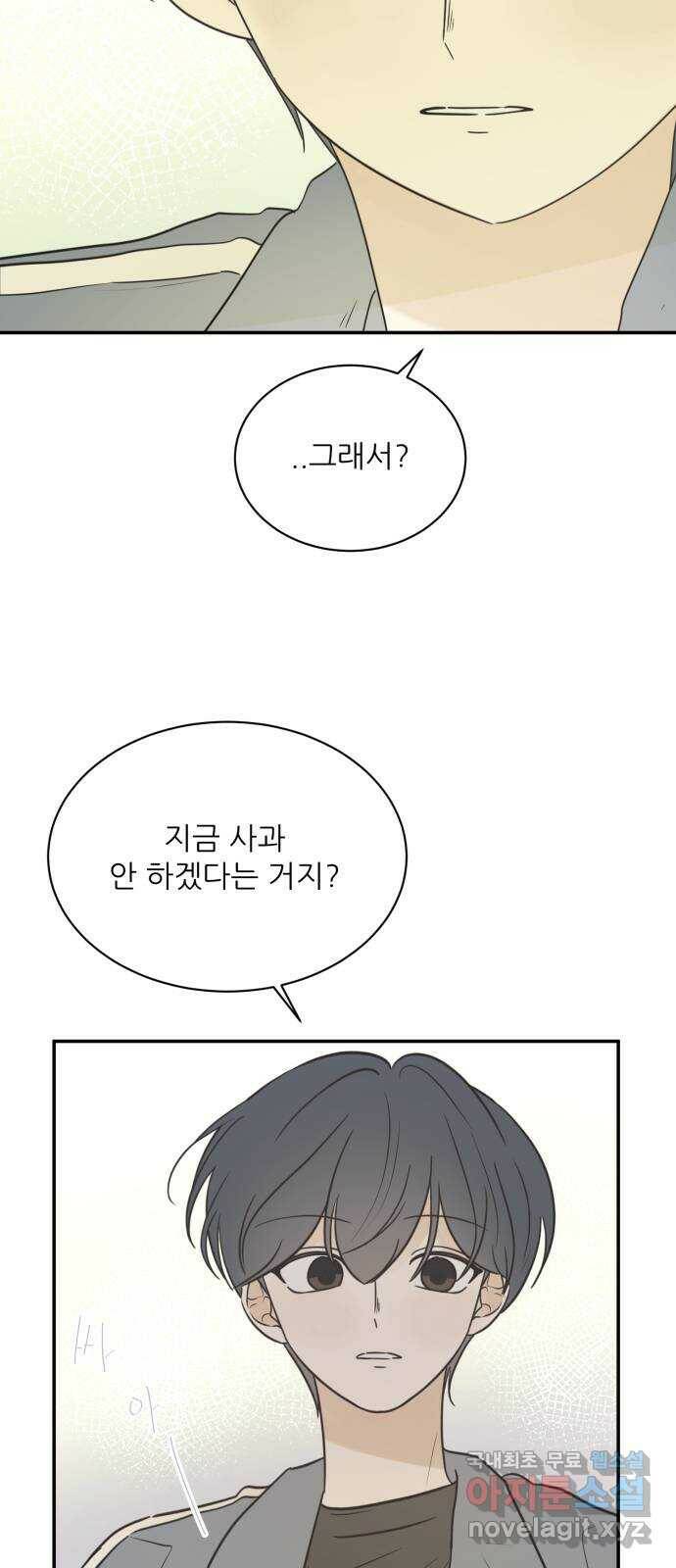 방과후 레시피 34화. 목격 (2) 7