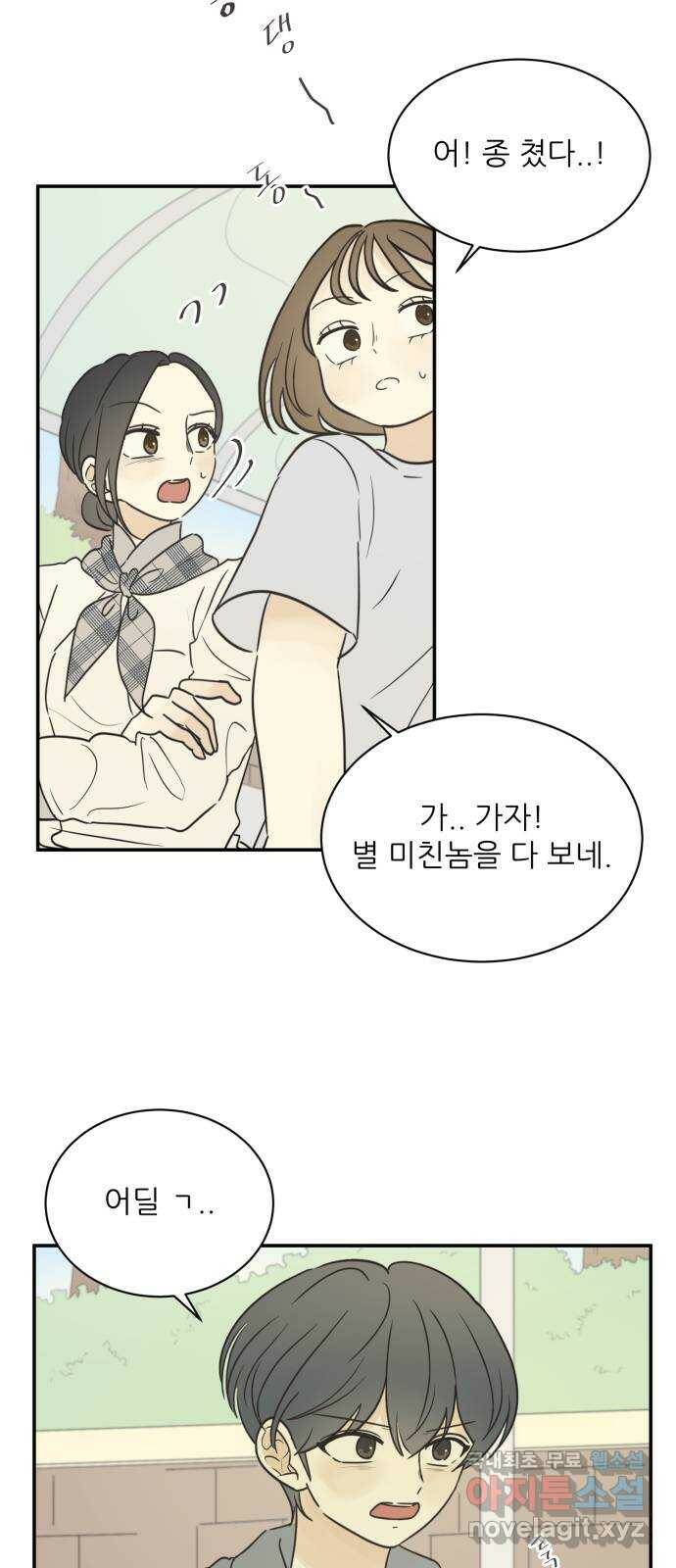 방과후 레시피 34화. 목격 (2) 9