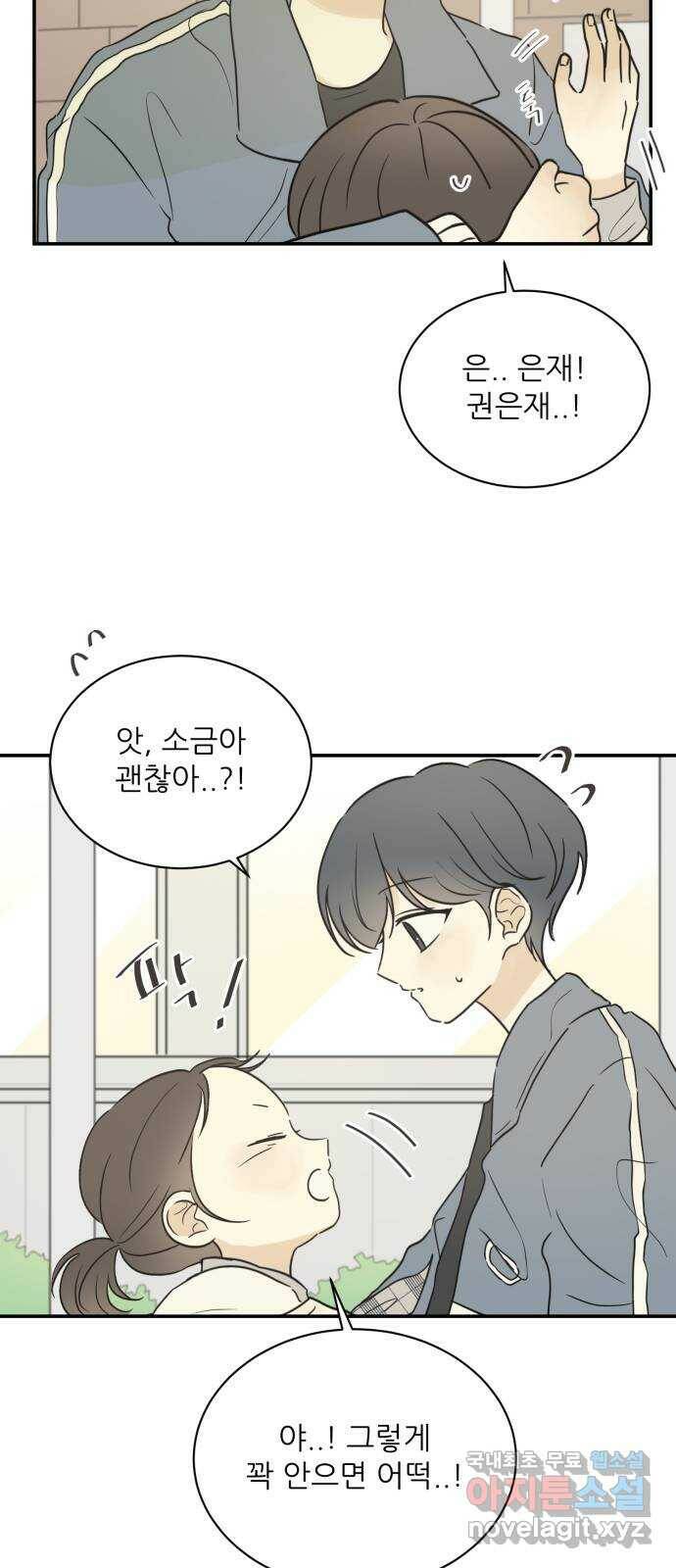 방과후 레시피 34화. 목격 (2) 10