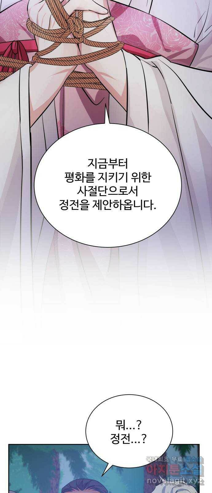 이계 무슨 황비 시즌2 45화 2