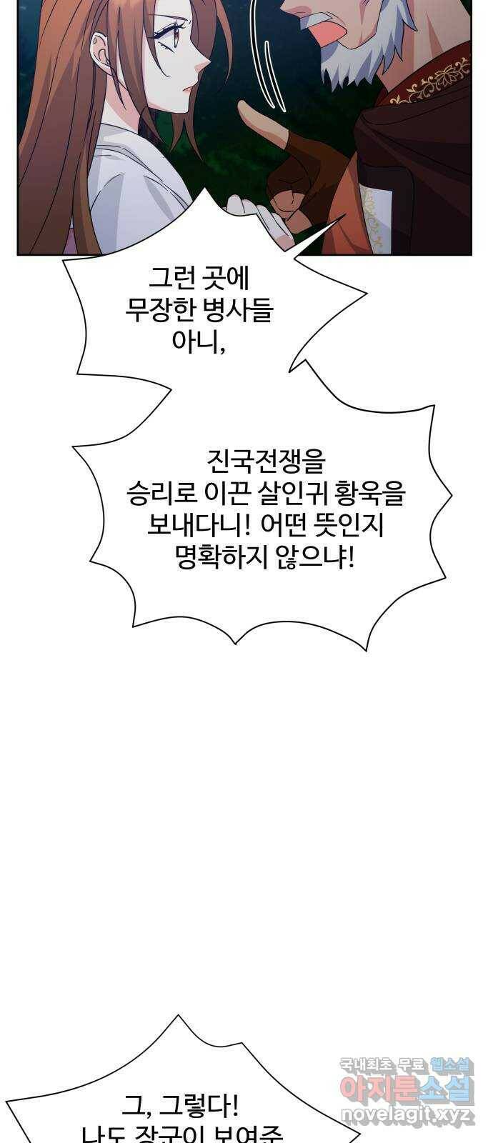 이계 무슨 황비 시즌2 45화 9