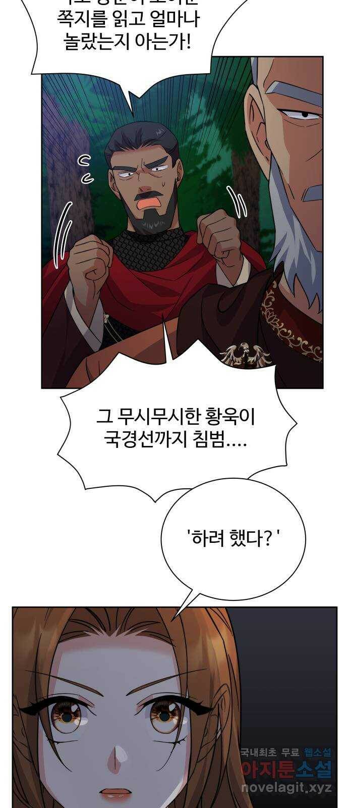 이계 무슨 황비 시즌2 45화 10