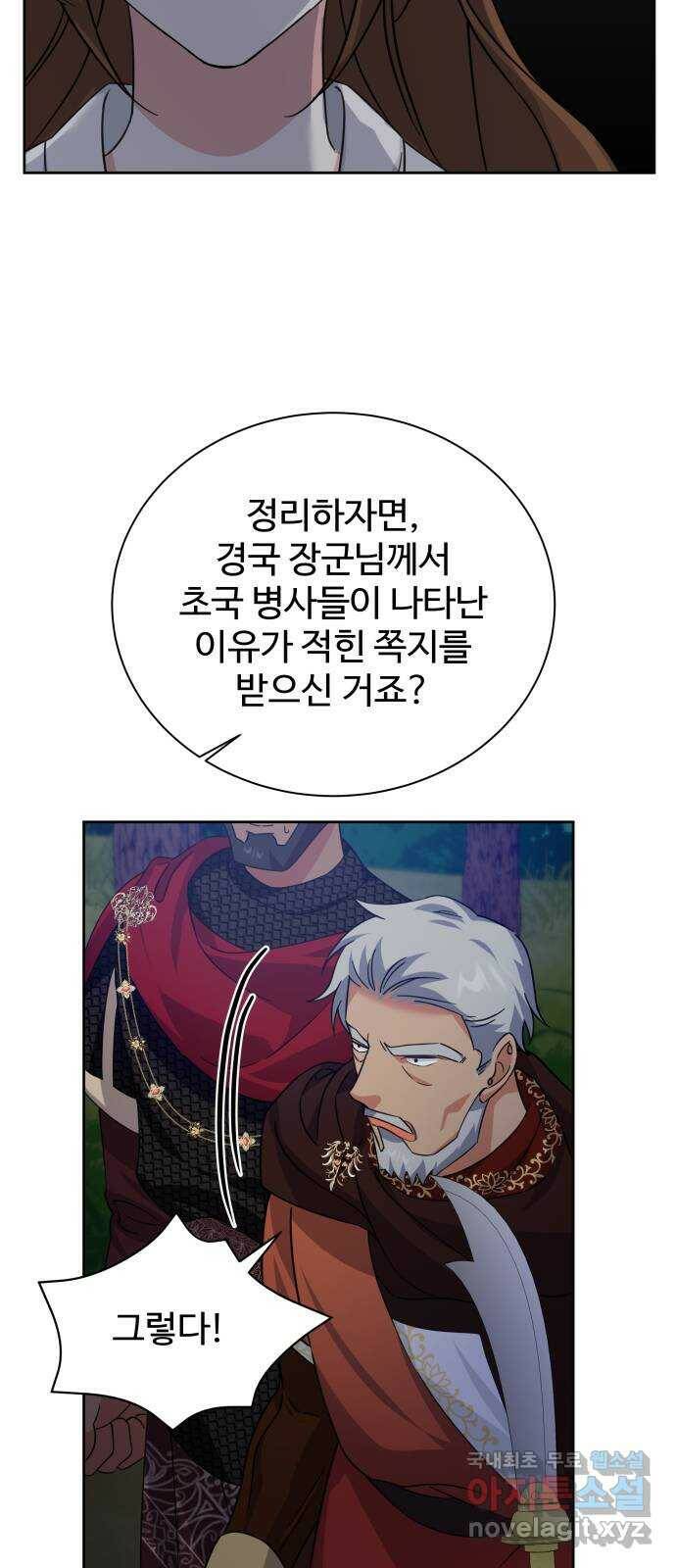 이계 무슨 황비 시즌2 45화 11