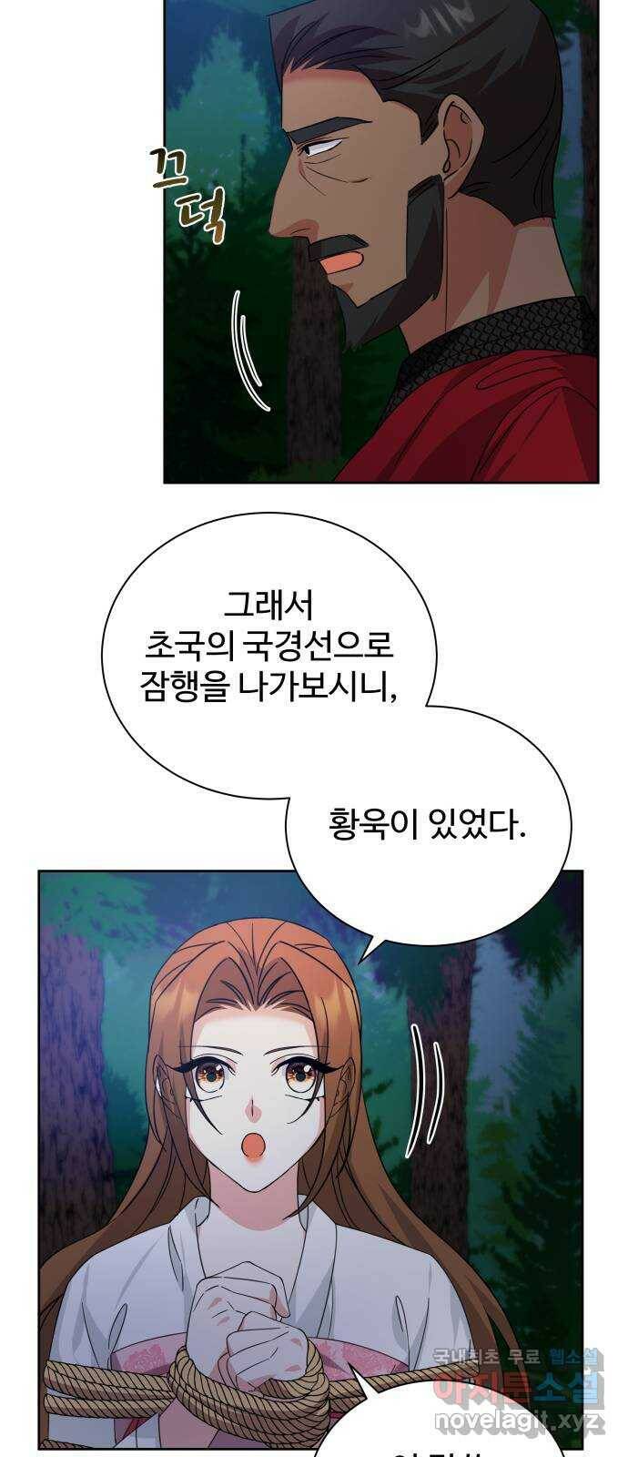 이계 무슨 황비 시즌2 45화 13